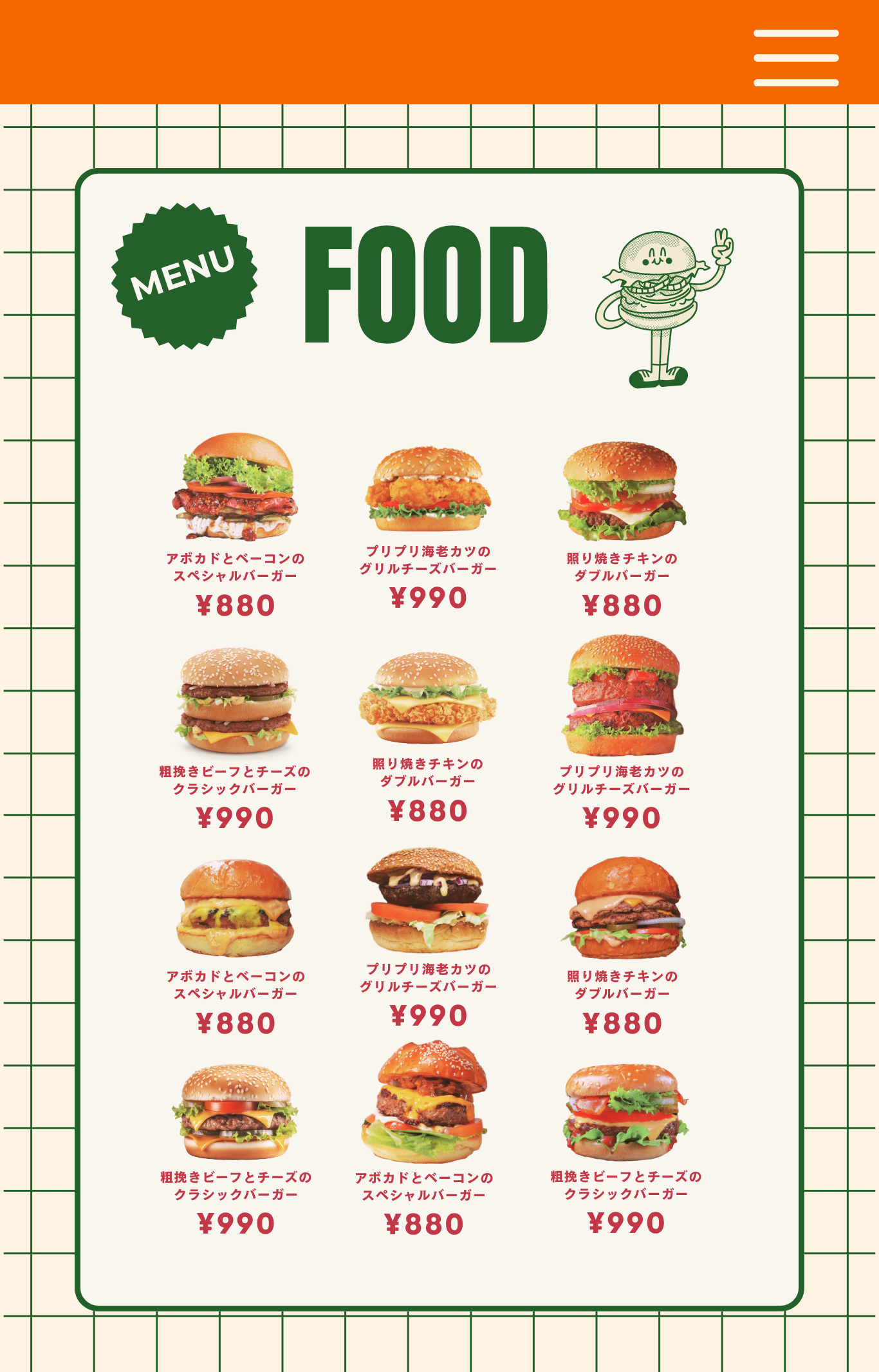 ハンバーガーサイト スマートフォンフード